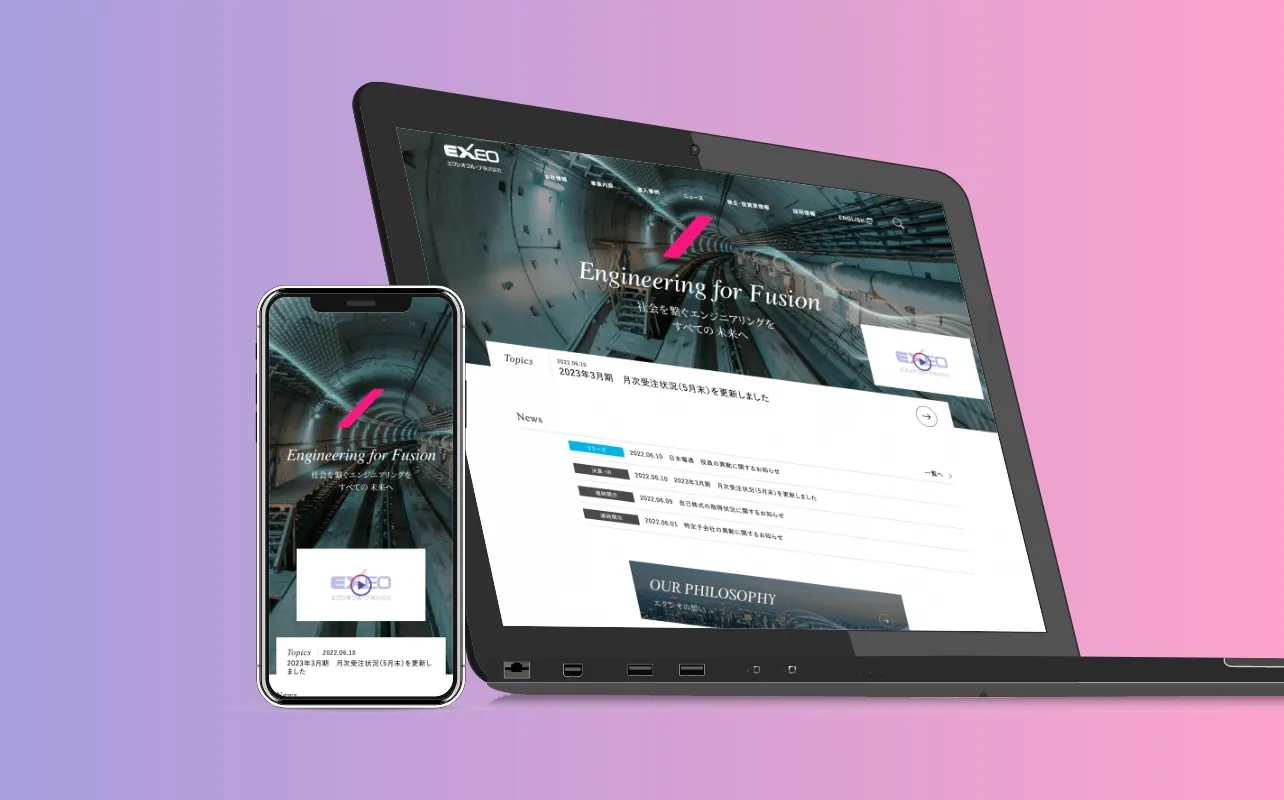 エクシオグループ