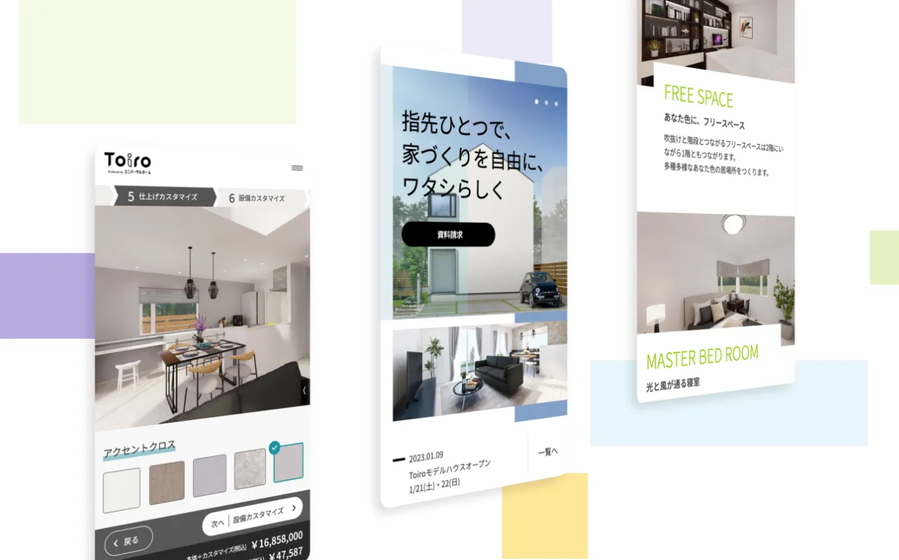 ユニバーサルホーム