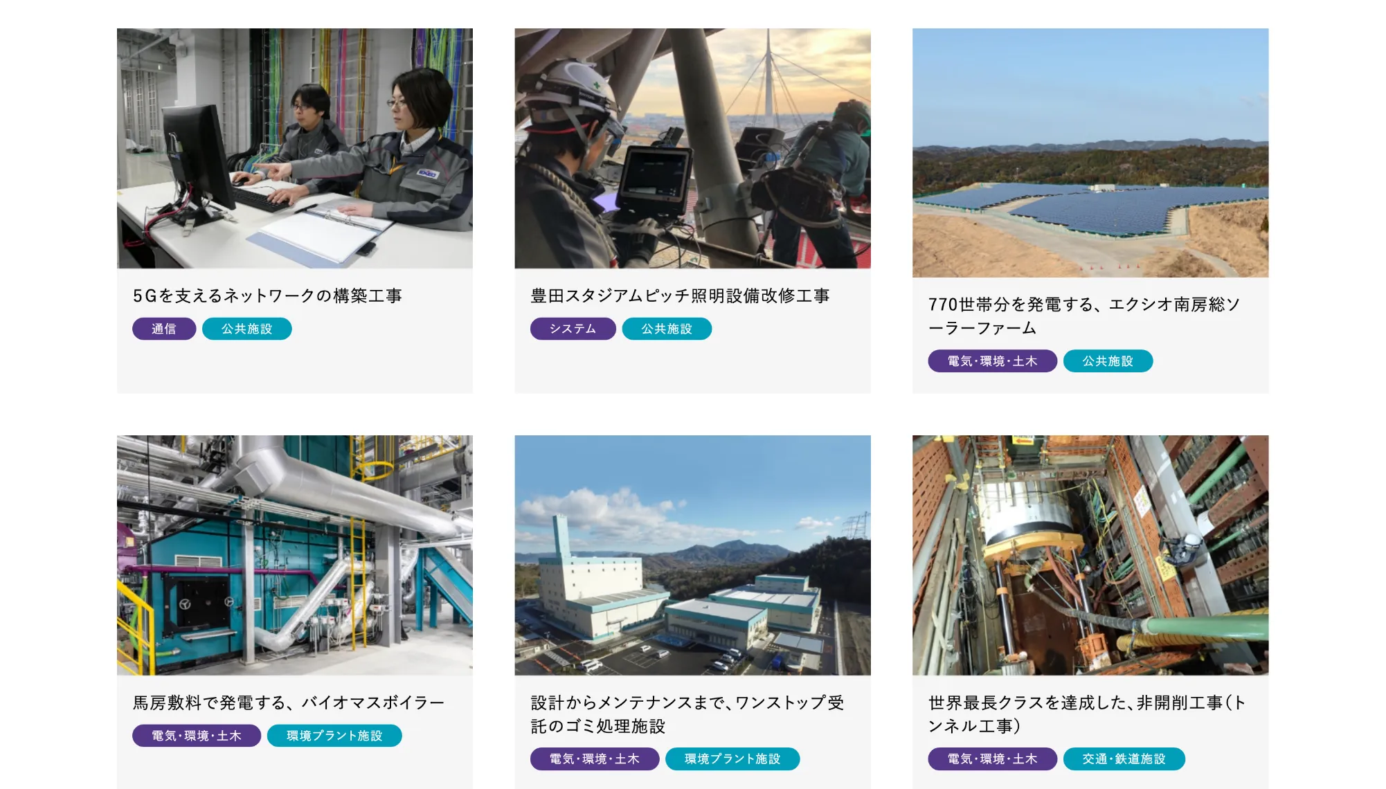 エクシオグループ ギャラリー 4