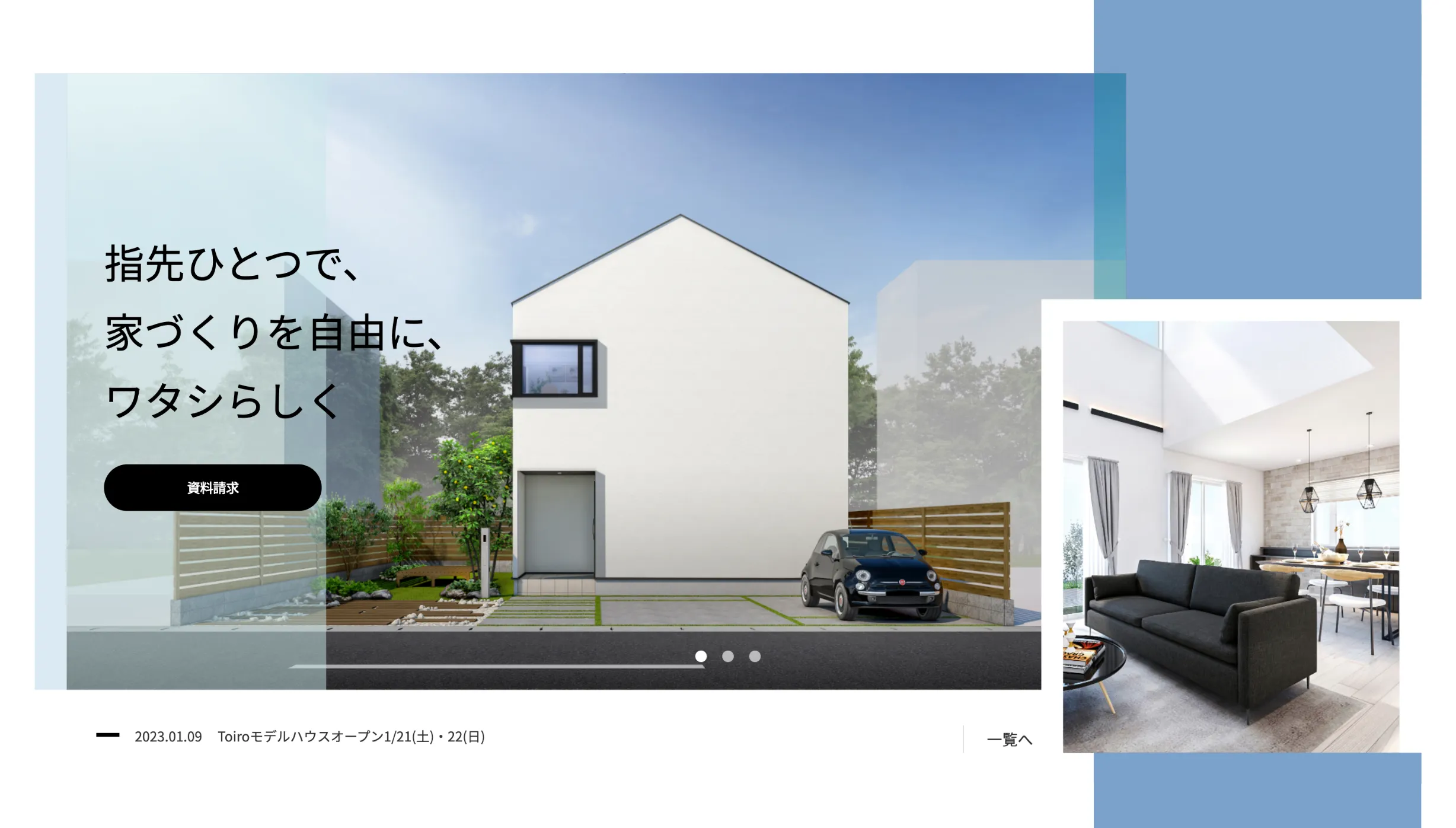 ユニバーサルホーム Toiro